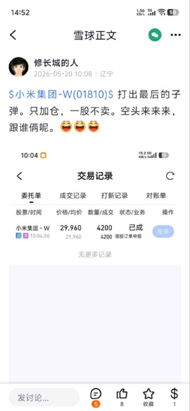 一觉醒来，米粉破防了感谢家人们投稿！一觉醒来，米粉破防了感谢家人们投稿！