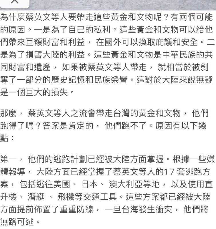 #蔡英文 逃跑计划曝光！竟然想带400吨黄金和70万件国宝跑路😂大陆方面已经掌握了蔡英文等人的1 7 套逃跑方案， 包括逃往美国、 日本、 澳大利亚等地， 以及使用直升机、潜艇、 飞机等交通工具