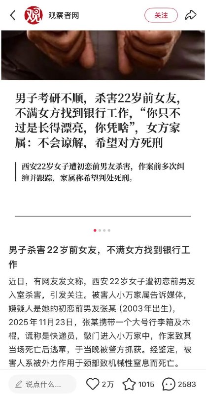 资料显示，二人在2025年4月分手之后，张某屡次纠缠小万均被回绝，由此心生歹念，蓄意加害对方