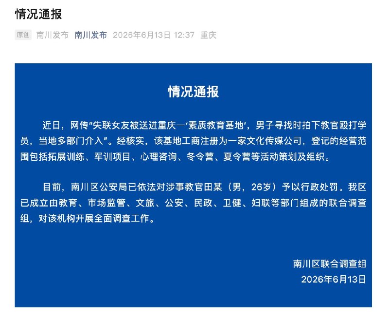 重庆一素质教育基地殴打学员被查感谢家人们投稿！重庆一素质教育基地殴打学员被查感谢家人们投稿！