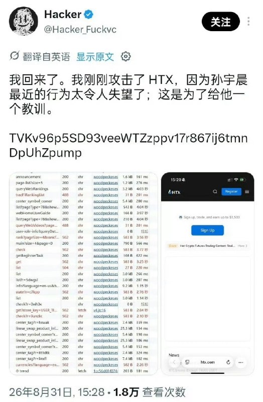 加密货币平台HTX遭黑客攻击，黑客在社交平台喊话孙宇晨：“我将代表你的母亲（景甜）来教育你”