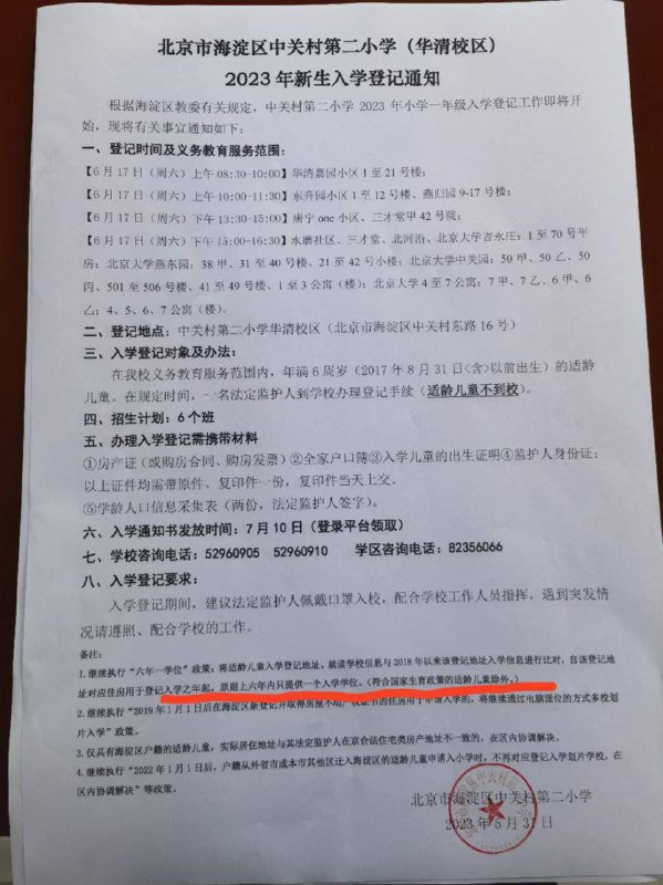房产，六年只有一个上学机会，“违法”生育不能上学 ​​​ #大绝育运动
