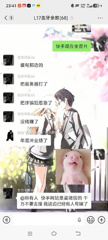 网传：东南亚黑产团伙报复中国政府，先盗取用户账号再批量注册，然后绕过实名认证，使用脚本批量开启快手性爱直播！疑似报复中国政府出台自 2026 年 1 月 1 日起私发淫秽影像违法的法律