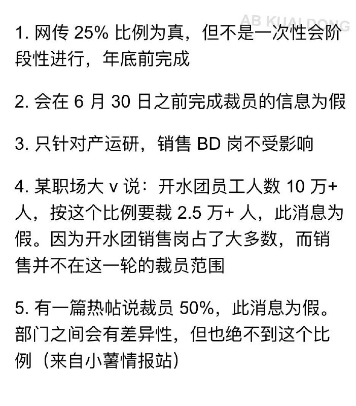 持续半年的外卖、补贴大战后社区对美团这波裁员，已经扒的差不多了感谢家人们投稿！持续半年的外卖、补贴大战后社区对美团这波裁员，已经扒的差不多了感谢家人们投稿！