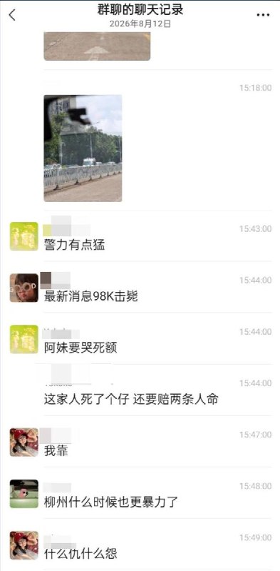 8月12日，广西柳州，柳太苑发生一起疑似杀人和人质劫持事件
