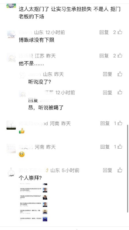 #青岛 #华航捷运 一 #实习生 把老板捅死了！因为亏了运费，老板让他自己承担，实习生不乐意，就把老板捅了！资讯补充：网传老板陈涛，喜搞个人崇拜，爱克扣员工，听说被嘎后，评论区一片好似👍感谢家人们投稿！#青岛 #华航捷运 一 #实习生 把老板捅死了！因为亏了运费，老板让他自己承担，实习生不乐意，就把老板捅了！资讯补充：网传老板陈涛，喜搞个人崇拜，爱克扣员工，听说被嘎后，评论区一片好似👍感谢家人们投稿！