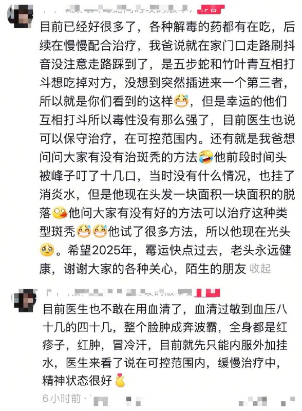 这位大叔太倒霉了吧？！20日，安徽 宣城 网友发布：前日晚间，一条 五步蛇 和一条 竹叶青在 路上打架，自己父亲走路没注意，踩到了蛇，被两条蛇分别咬了三口…还好送医及时