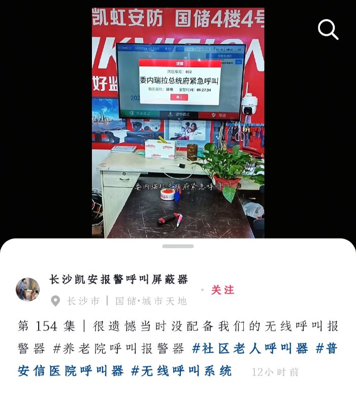 抖音售卖风火轮呼叫器的商家建议委内瑞拉总统安装一个无线版紧急呼叫器！#委内瑞拉 #马杜罗抖音售卖风火轮呼叫器的商家建议委内瑞拉总统安装一个无线版紧急呼叫器！#委内瑞拉 #马杜罗