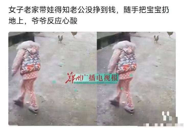 女子老家带娃得知老公没挣到钱，随手把宝宝扔地上，爷爷反应心酸 #扔小孩 🤬 #畜生女子老家带娃得知老公没挣到钱，随手把宝宝扔地上，爷爷反应心酸 #扔小孩 🤬 #畜生