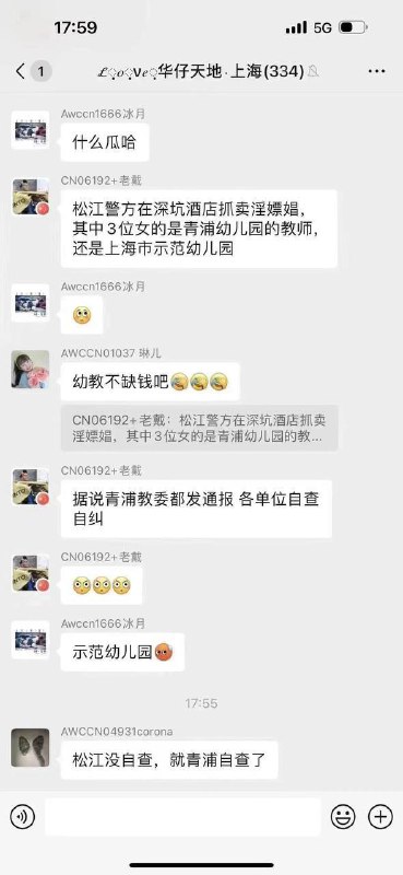 上海幼儿园多名女教师 #卖淫？警方通报来了！#造谣 #幼师#网传 松江警方在深坑酒店抓 #卖淫 #嫖娼，其中3位女的是青浦幼儿园的 #教师，还是上海市示范 幼儿园 #幼师上海幼儿园多名女教师 #卖淫？警方通报来了！#造谣 #幼师#网传 松江警方在深坑酒店抓 #卖淫 #嫖娼，其中3位女的是青浦幼儿园的 #教师，还是上海市示范 幼儿园 #幼师