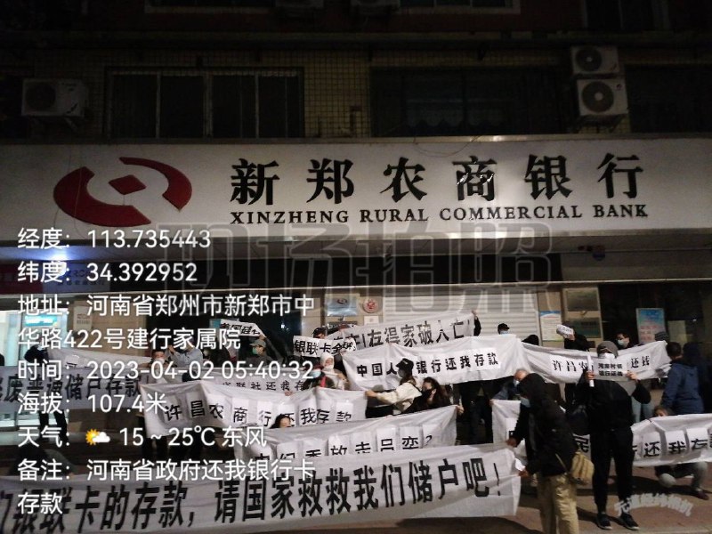 补充4月2日凌晨五六点，新郑市，数百名村镇银行储户再次聚集在河南新郑农村商业银行、郑州新郑人民银行及郑州的天桥上，拉横幅、举白纸，追讨依旧取不出来的存款