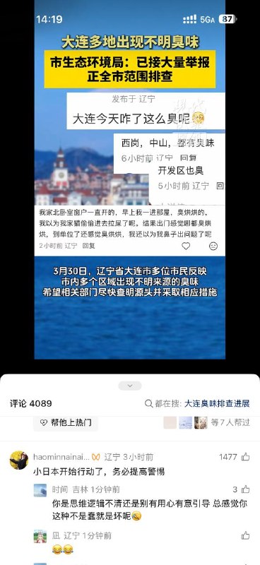 大连臭了，责任全在日方感谢家人们投稿！