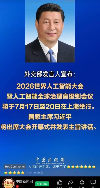 习近平亲自为ai发展指明方向！咦，怎么禁评了！习近平亲自为ai发展指明方向！咦，怎么禁评了！