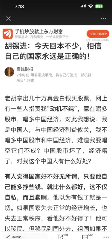 #胡锡进 ：今天回本不少，相信自己的国家永远是正确的！by 匿名投稿#胡锡进 ：今天回本不少，相信自己的国家永远是正确的！by 匿名投稿