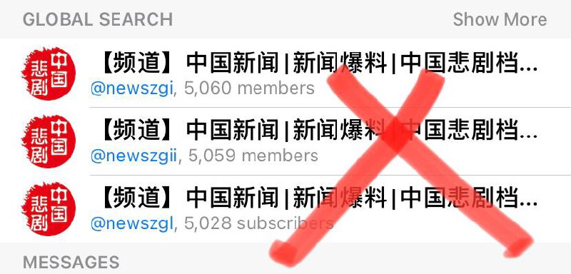 以上频道都不是咱们频道！某些中国人真贱！🤮 #通知这是群主第一次骂人！某些中国人互坑互害真是令人不耻!