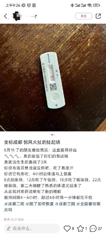 最近 #成都 陆续出现“三阳”了！多数人症状和之前差不多……by 匿名投稿最近 #成都 陆续出现“三阳”了！多数人症状和之前差不多……by 匿名投稿