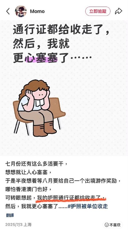 收缴护照了，牛马哪里逃？感谢家人们投稿！收缴护照了，牛马哪里逃？感谢家人们投稿！