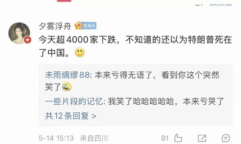 没有庆祝行情？川普来了，钱没了 📉2026年5月14日，川普访华，上证指数收在 4177.92 点，全市场逾 4000 家公司惨绿