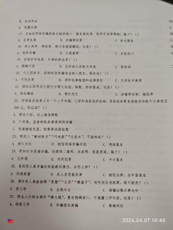 武汉高校反诈能力测试试题😎 匿名投稿没事来刷反诈题感谢家人们投稿！武汉高校反诈能力测试试题😎 匿名投稿没事来刷反诈题感谢家人们投稿！