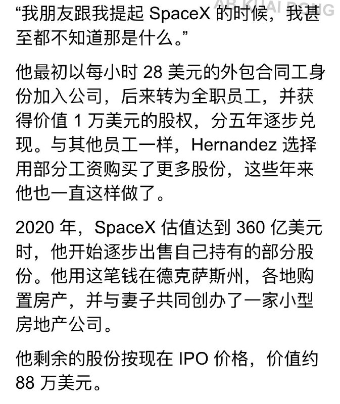 一名墨西哥老哥，移民到美国后，为了获得更高收入，主动学习了焊接技术，然后他在 15 年以外包身份入职 SpaceX，后成为正式员工