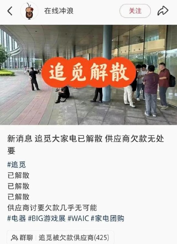 网传追觅大家电解散，已买用户以后不知道售后如何……感谢家人们投稿！