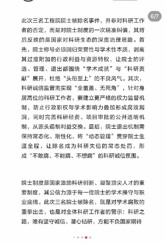 2026年3月，中国工程院撤下吴曼青、魏毅寅、赵宪庚三位院士信息，引发学术腐败讨论