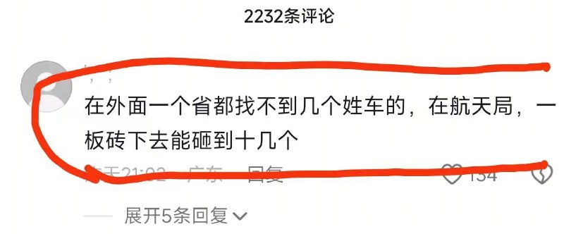 航天世家 上面有人 ？☝️感谢家人们投稿！航天世家 上面有人 ？☝️感谢家人们投稿！