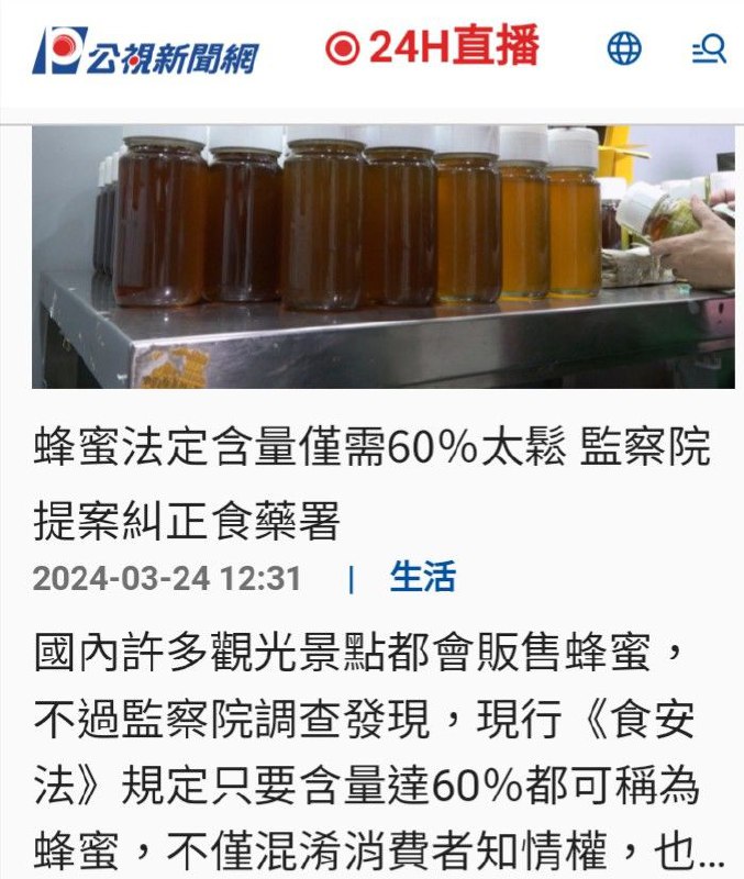 #台灣 灌水蜂蜜by 匿名投稿