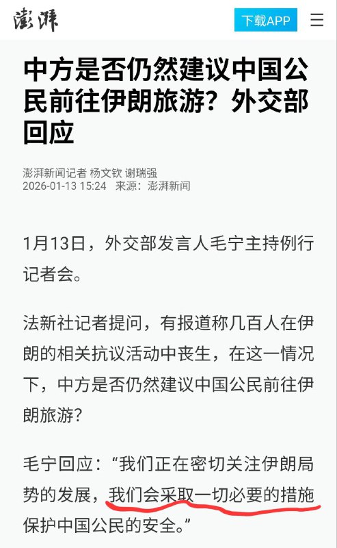 连印度🇮🇳都呼吁本国公民撤离伊朗了！而此时的中国🇨🇳外交部👇……🥴😅😅感谢家人们投稿！连印度🇮🇳都呼吁本国公民撤离伊朗了！而此时的中国🇨🇳外交部👇……🥴😅😅感谢家人们投稿！
