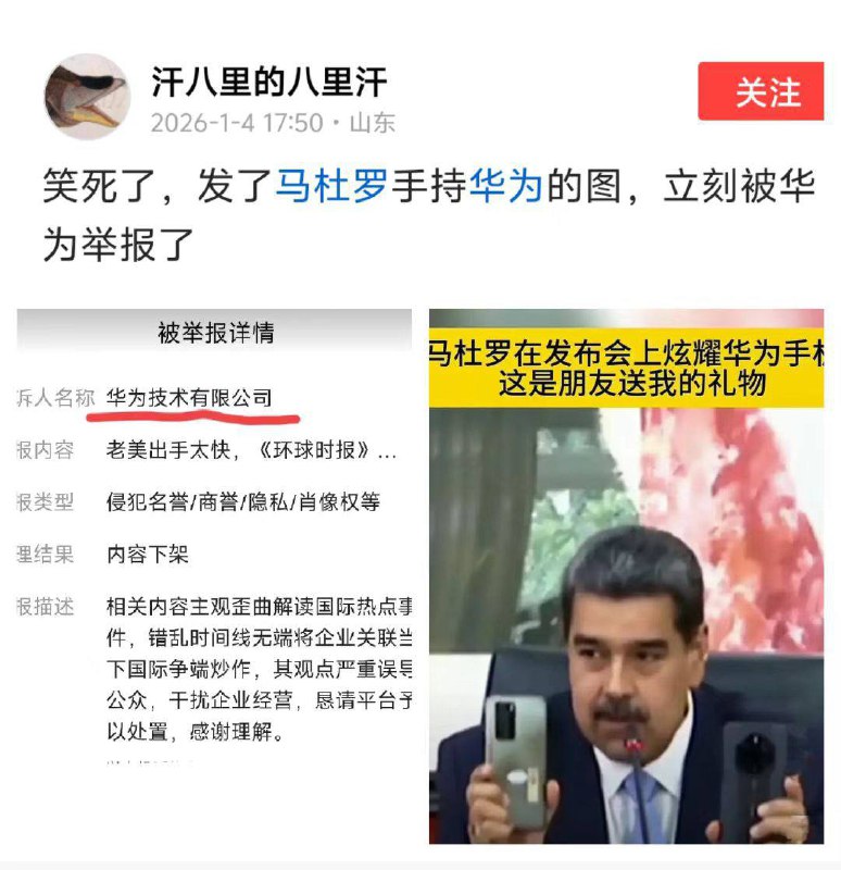 华为突然很忌讳有人提马杜罗喜欢华为手机