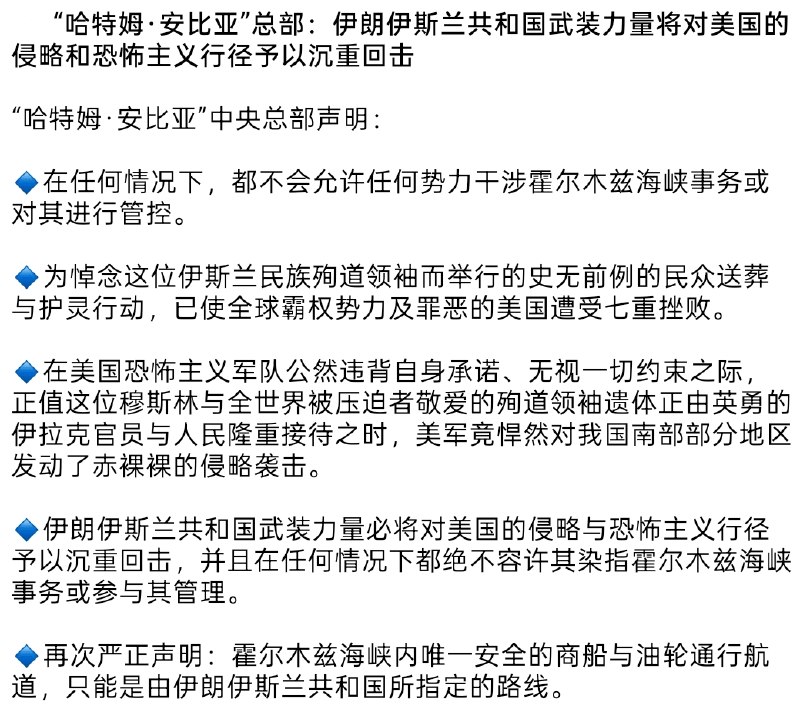 美国中央司令部称在今天宣布完成了对伊朗的新一轮攻势打击，使用精确弹药命中了 80 多个目标，作为对伊朗近期袭击通过霍尔木兹海峡商船的直接回应，美军打击了伊朗的防空系统、指挥与控制网络、沿海雷达站、反舰导弹设施，以及位于海峡内及附近的 60 多艘伊斯兰革命卫队小艇