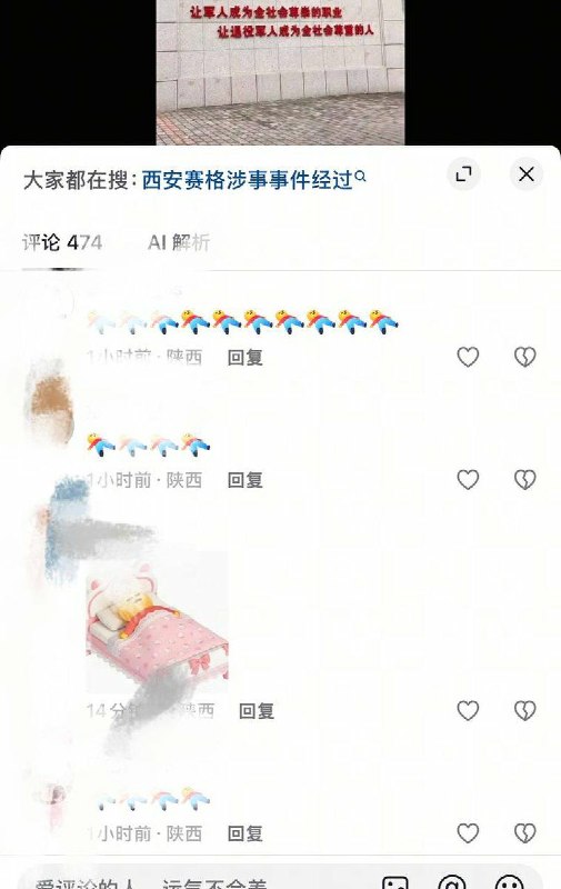 7月3日，网友在西安某地拍摄到“让军人成为全社会尊崇的职业，让退役军人成为全社会尊重的人”标语