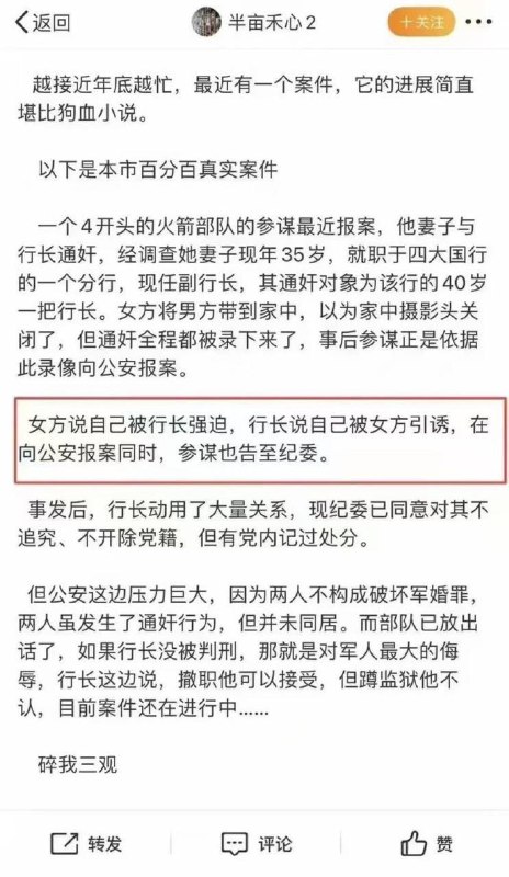 一个参谋最近报案，说自己妻子被银行行长强奸 #吃瓜