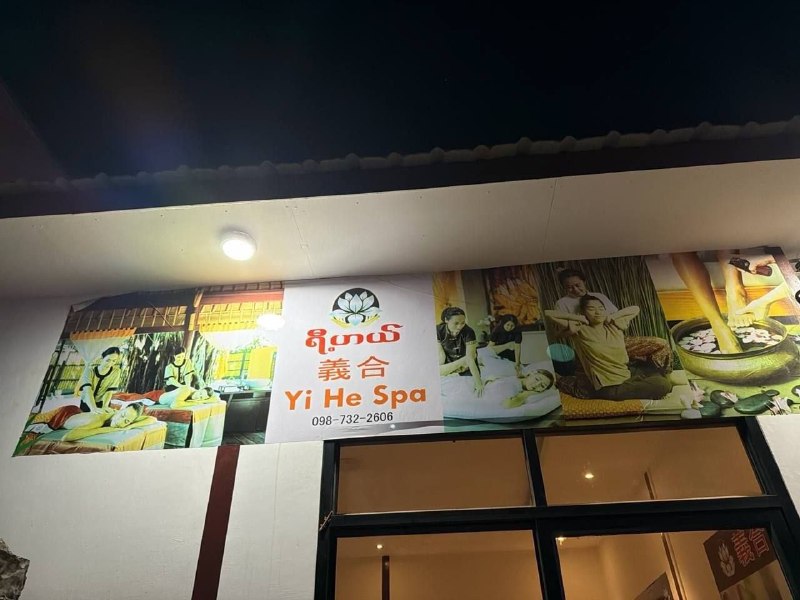 网友爆料 此人啊明（视频9），缅甸三佛塔军官，仗着关系在三佛塔开按摩店，实际为猪仔中转站