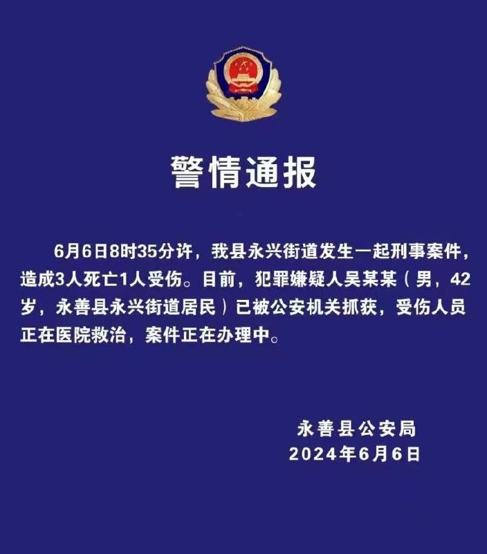 儿子去年死了，老婆今年跑了，就开始抱负身边有矛盾的人【警情通报】6月6日云南永善发生一刑案 致3死1伤#杀人儿子去年死了，老婆今年跑了，就开始抱负身边有矛盾的人【警情通报】6月6日云南永善发生一刑案 致3死1伤#杀人