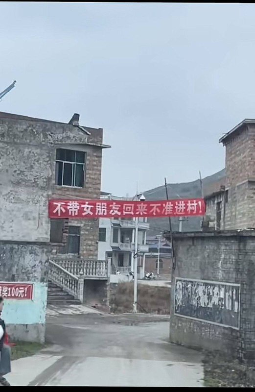 2月10日，贵州黔东南大坪村入口处的横幅写着：“禁止没带女朋友的光棍人员回村过年”2月9日，贵州某村入口处的横幅写着：“不带女朋友回来不准进村” 村委会发短信说：“光棍人员不准回家，村口有工作人员值班”2月10日，河南飞天村的入口处也悬挂了“不带女朋友回来不准进村”的横幅，墙上还张贴着一份“光棍榜” 榜单显示，该村“光棍”最小的20岁，最大的84岁....感谢家人们投稿！2月10日，贵州黔东南大坪村入口处的横幅写着：“禁止没带女朋友的光棍人员回村过年”2月9日，贵州某村入口处的横幅写着：“不带女朋友回来不准进村” 村委会发短信说：“光棍人员不准回家，村口有工作人员值班”2月10日，河南飞天村的入口处也悬挂了“不带女朋友回来不准进村”的横幅，墙上还张贴着一份“光棍榜” 榜单显示，该村“光棍”最小的20岁，最大的84岁....感谢家人们投稿！