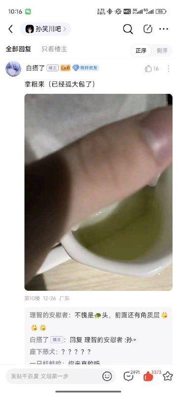 拿女神的 #卫生巾 泡水喝 孙笑川吧，都这么逆天了吗？ #变态 f恋物 #重口味拿女神的 #卫生巾 泡水喝 孙笑川吧，都这么逆天了吗？ #变态 f恋物 #重口味