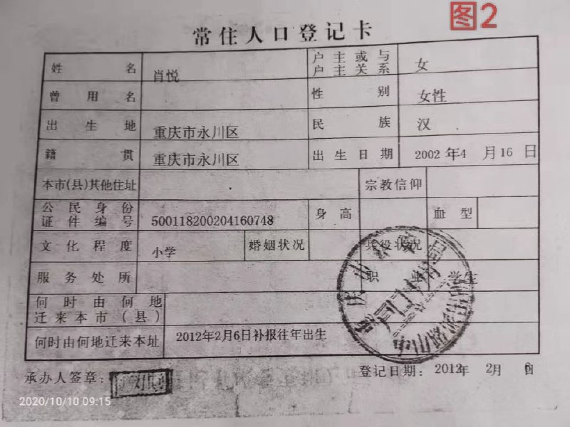 6月23日投稿，老师您好，我整理了一下案件情况，以下是投稿内容加证据：【新闻线索】中国重庆：警方违规办户口 女子被迫“黑户”十四年我是肖含玥（又名肖悦）