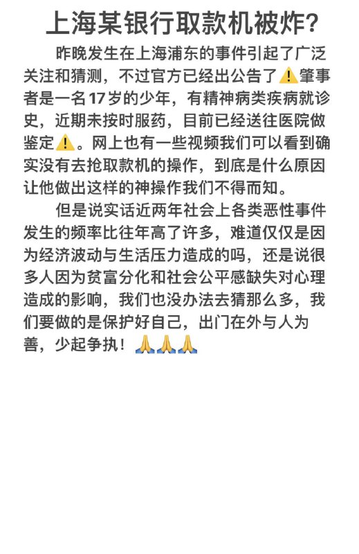 2月16日，上海 #网传“鹿溪路农业 #银行 有人 #抢银行 ”视频显示，取款机冒出滚滚白烟，一名男子在取款机旁并且手持枪状物