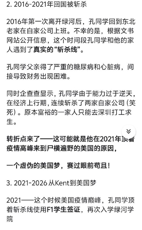知乎上终于有人成功把 #牢a 扒了个底朝天了👏👏👏！孔选仲同学从来就不是什么22岁美国大三本科生和收尸人，是12-16年本升专，21年再次赴美读西雅图绿河学院，现在彻底放弃学业，30岁的东北编故事大王，很多美国奇葩猎奇故事基本来自美国贴吧reddit的都市传说！感谢家人们投稿！知乎上终于有人成功把 #牢a 扒了个底朝天了👏👏👏！孔选仲同学从来就不是什么22岁美国大三本科生和收尸人，是12-16年本升专，21年再次赴美读西雅图绿河学院，现在彻底放弃学业，30岁的东北编故事大王，很多美国奇葩猎奇故事基本来自美国贴吧reddit的都市传说！感谢家人们投稿！