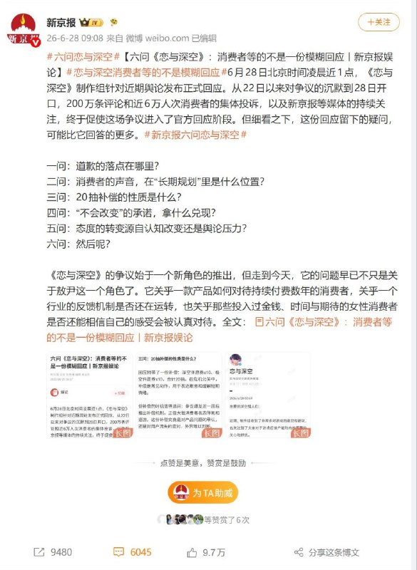 有人举报了新京报，原因是一个官媒女小编玩个乙游，因为不喜欢新角色，屁大点事，直接公号私用，写了六篇文章骂，太离谱了