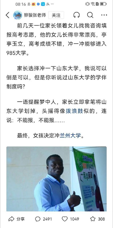 这个女人让山东大学名誉扫地，让山东忠厚老实的形象大打折扣，让所有的中国人蒙羞