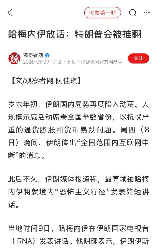 重磅突发‼️1月9日，哈梅内伊公开电视讲话！诅咒辱骂川普表示伊朗人民上街都是“境外势力”操纵都是为了跪舔川普伊朗所有死的人责任都在川普自己决不投降❗️国内官媒第一时间纷纷发文支持“哈梅内伊放话：特朗普会被推翻”🤣🤣🤣这配方好像有点熟悉😋#伊朗感谢家人们投稿！重磅突发‼️1月9日，哈梅内伊公开电视讲话！诅咒辱骂川普表示伊朗人民上街都是“境外势力”操纵都是为了跪舔川普伊朗所有死的人责任都在川普自己决不投降❗️国内官媒第一时间纷纷发文支持“哈梅内伊放话：特朗普会被推翻”🤣🤣🤣这配方好像有点熟悉😋#伊朗感谢家人们投稿！