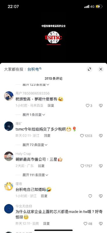 台积电是中国的，三星是朝鲜的感谢家人们投稿！台积电是中国的，三星是朝鲜的感谢家人们投稿！