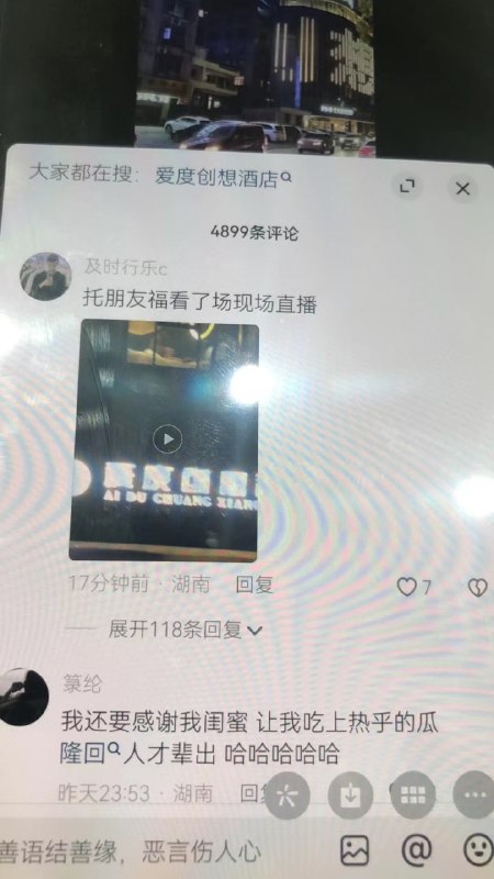 #吃瓜 爱度创想  #酒店 #操逼 能不能拉个窗帘啊#吃瓜 爱度创想  #酒店 #操逼 能不能拉个窗帘啊