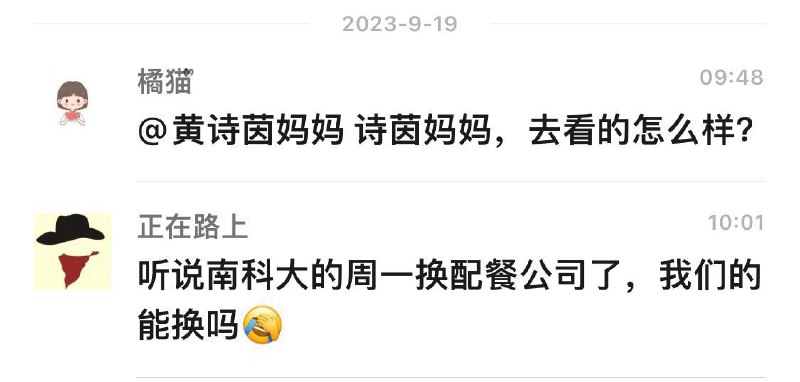 光明区外国语，家长群 #聊天记录 #预制菜光明区外国语，家长群 #聊天记录 #预制菜