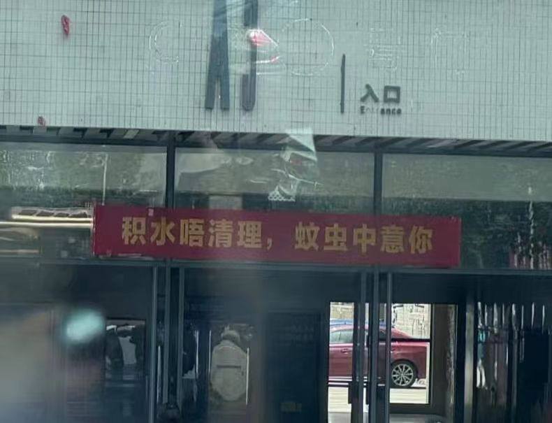 防 #蚊子 🦟 给 下水道 装纱窗感谢来自某频道的投稿！防 #蚊子 🦟 给 下水道 装纱窗感谢来自某频道的投稿！