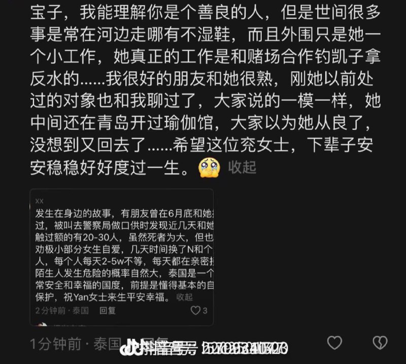 #泰国失踪中国女子残骸疑似被找到 #卖淫女和赌徒的故事中国卖淫女严芮名（音）的社交账号曝光，喜欢周游世界，出席明星的私人趴体，爱好旅游、美食、运动、趴体、滑雪、高尔夫等，经常来往于新加坡、香港、澳门、曼谷、西贡等城市，拥有澳门狮王金卡，该卡需12亿流水，仅补卡费就需6万