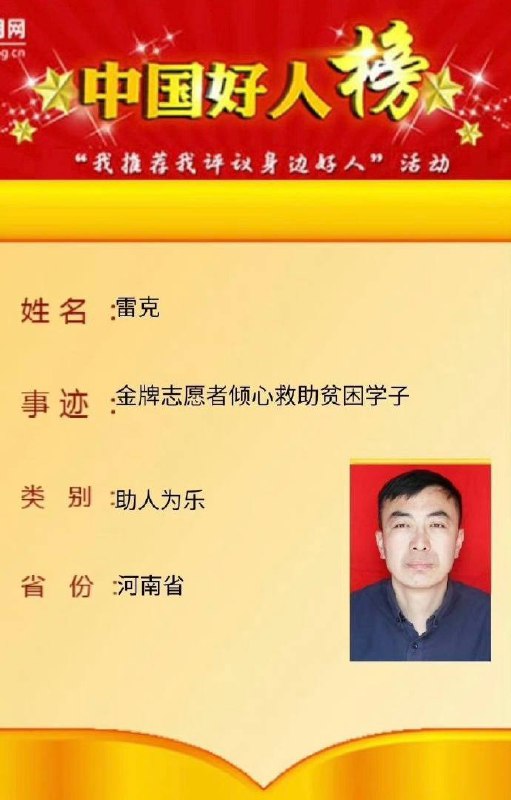 #网传 中华儿慈会河南负责人雷某哄骗患病孩子妈妈陪睡才给捐款