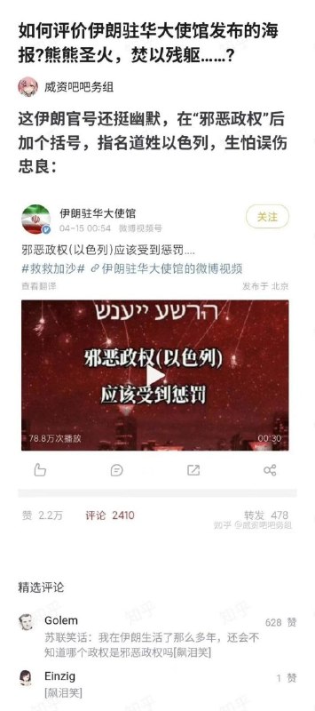 伊朗官号说”邪恶政权“还要加括号指明以色列，不加就是抨击中国要封号处理了感谢家人们投稿！伊朗官号说”邪恶政权“还要加括号指明以色列，不加就是抨击中国要封号处理了感谢家人们投稿！